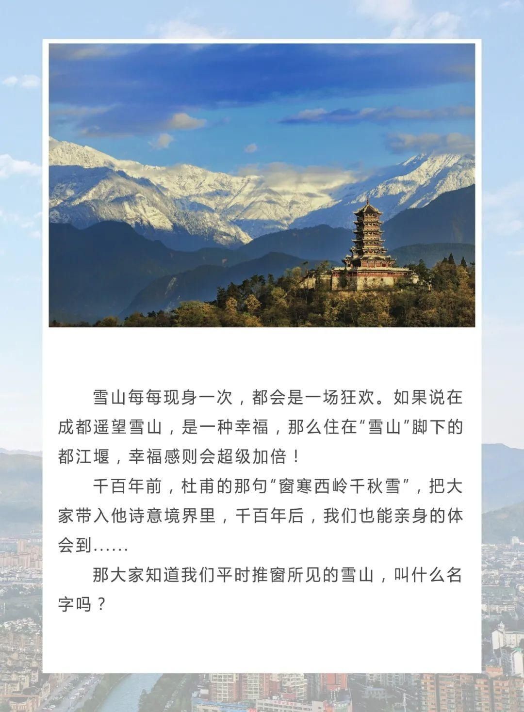 都江堰，住在雪山脚下的美好