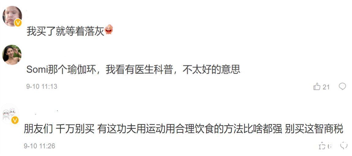 减肥|明星减肥各显神通，健身都用小物件帮忙，是智商税还是“真神器”