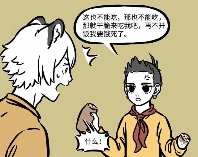 a8141|非人哉漫画中同样是饿肚子，白泽被驺虞烦死了，哪吒却被捧上天了