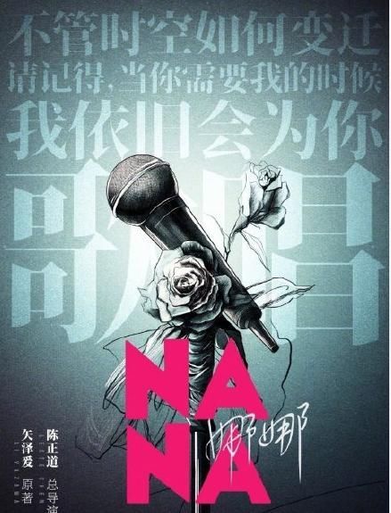 《NANA》将翻拍，却被质疑“水土不服”，深扒狗血剧情后网友笑了