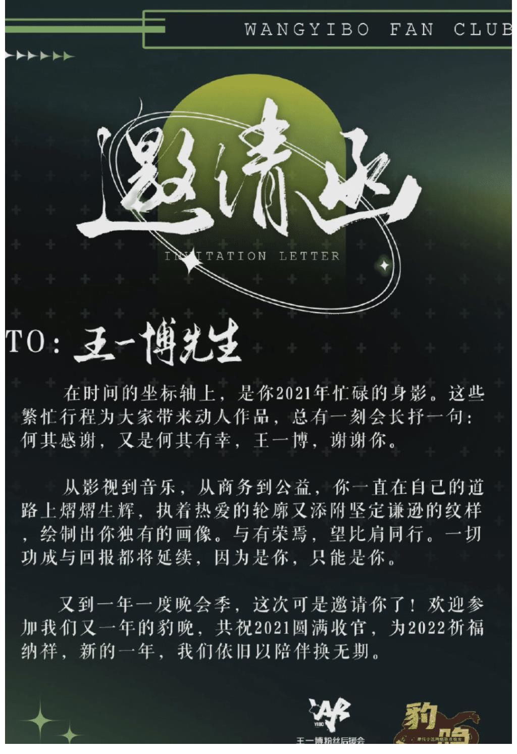 王一博粉丝“豹晚”在即，正主成特邀嘉宾，二十三个品牌方将出席！