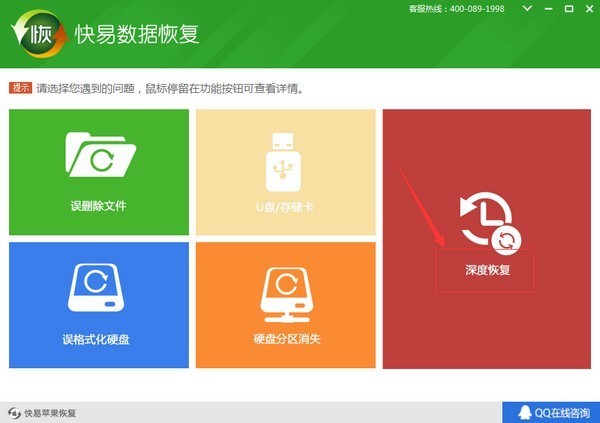 快易数据恢复软件免费版