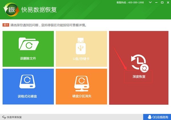 快易数据恢复软件免费版 v5.3.0.0