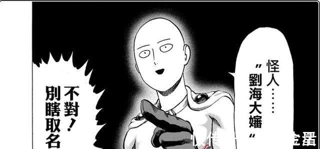 怪人|一拳超人见证了琦玉正面硬刚饿狼,为何闪光还敢收琦玉为徒