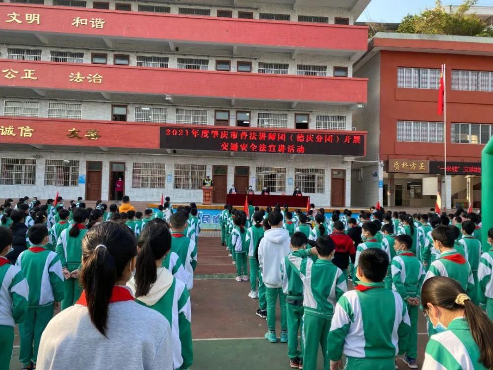 德庆县第一小学2021年春季开学典礼暨安全教育第一课