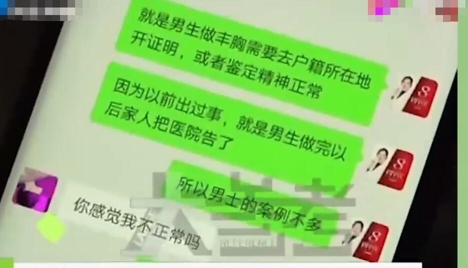 丰胸手术 男子去做面部整形结果最终成了丰胸手术:因为好奇糊里糊涂就做了