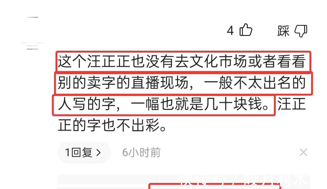 超越梦想！汪正正直播卖书法，一个字5千块，自称根本不缺钱，字有收藏价值