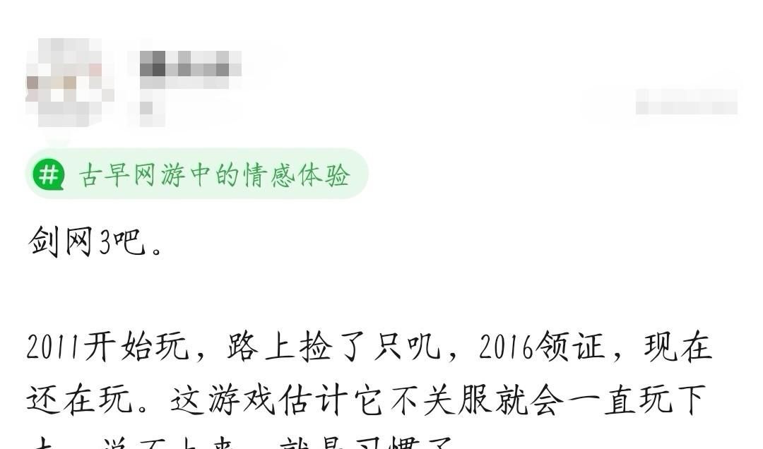 玩家|“世纪佳缘”三？剑三刷屏古早网游中的情感体验，网游：我酸了