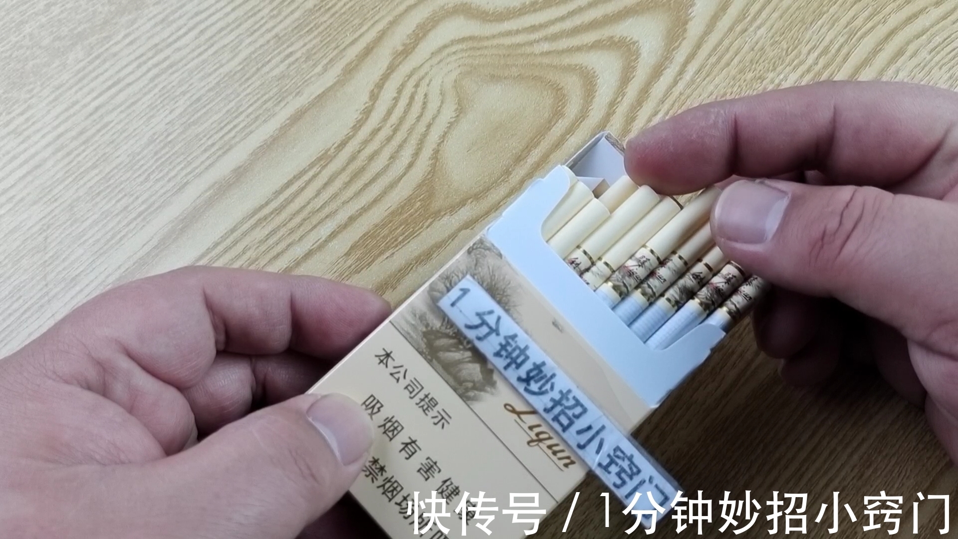 才知道,打火机烧一烧香烟盒底部,作用真厉害,聪明人早就明白