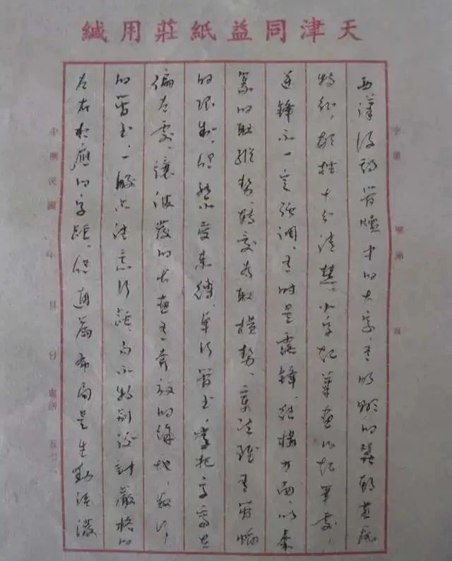 康生#何香凝手稿曝光,不愧为才女品质,字字精彩,笔笔到位,让人羡慕