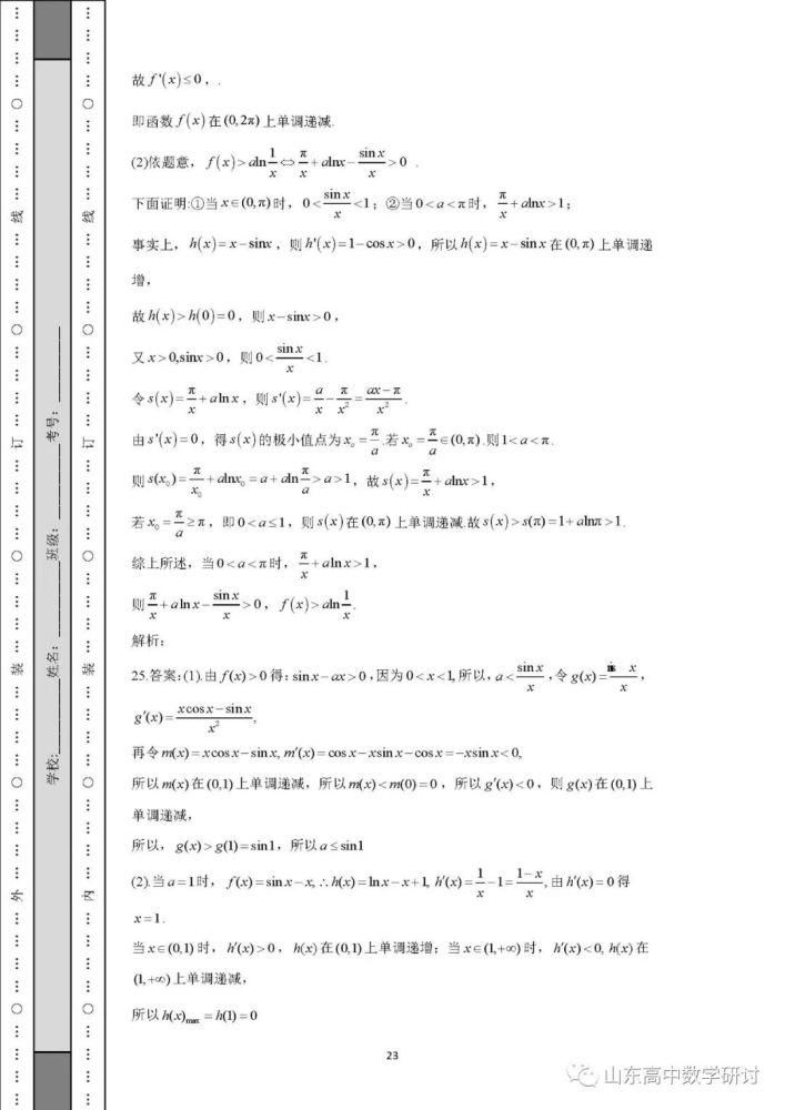 高考热点-导数与三角函数综合解答题！后面附带详细解答