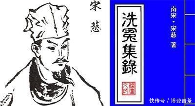 我国刑事警察学院校内,为何树立宋朝宋慈雕像,他究竟有多厉害?