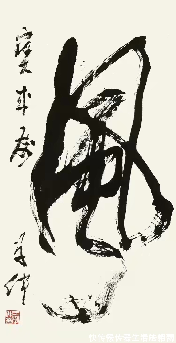 终身成就奖@王学仲的草书欧风汉骨,个性十足,独树一帜,苍劲大气,右任气象