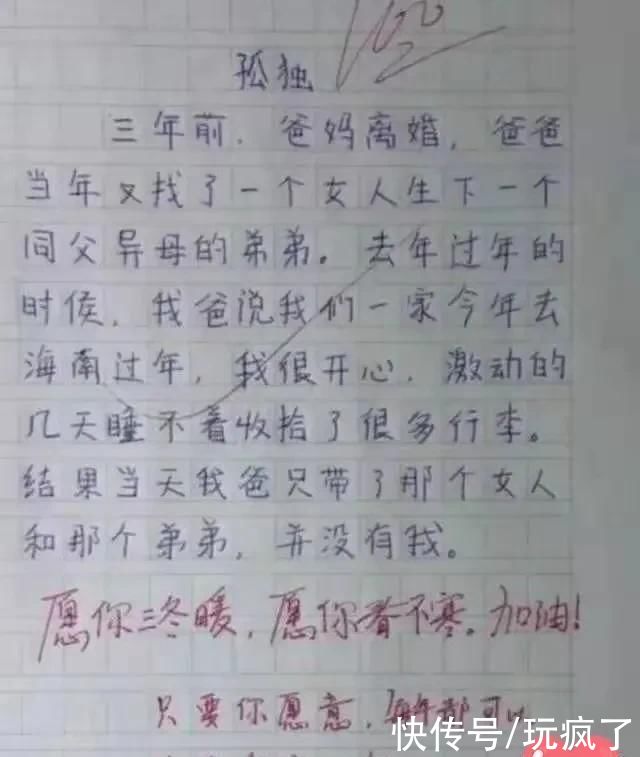 承包全年笑点的小学生神作文，笑着笑着却看哭了