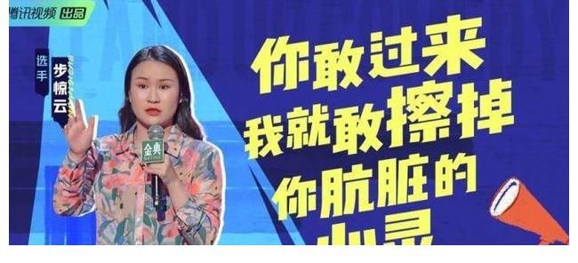 真心|《脱口秀大会》第四季：谁在后面上场谁吃亏！赛制真心不公平！