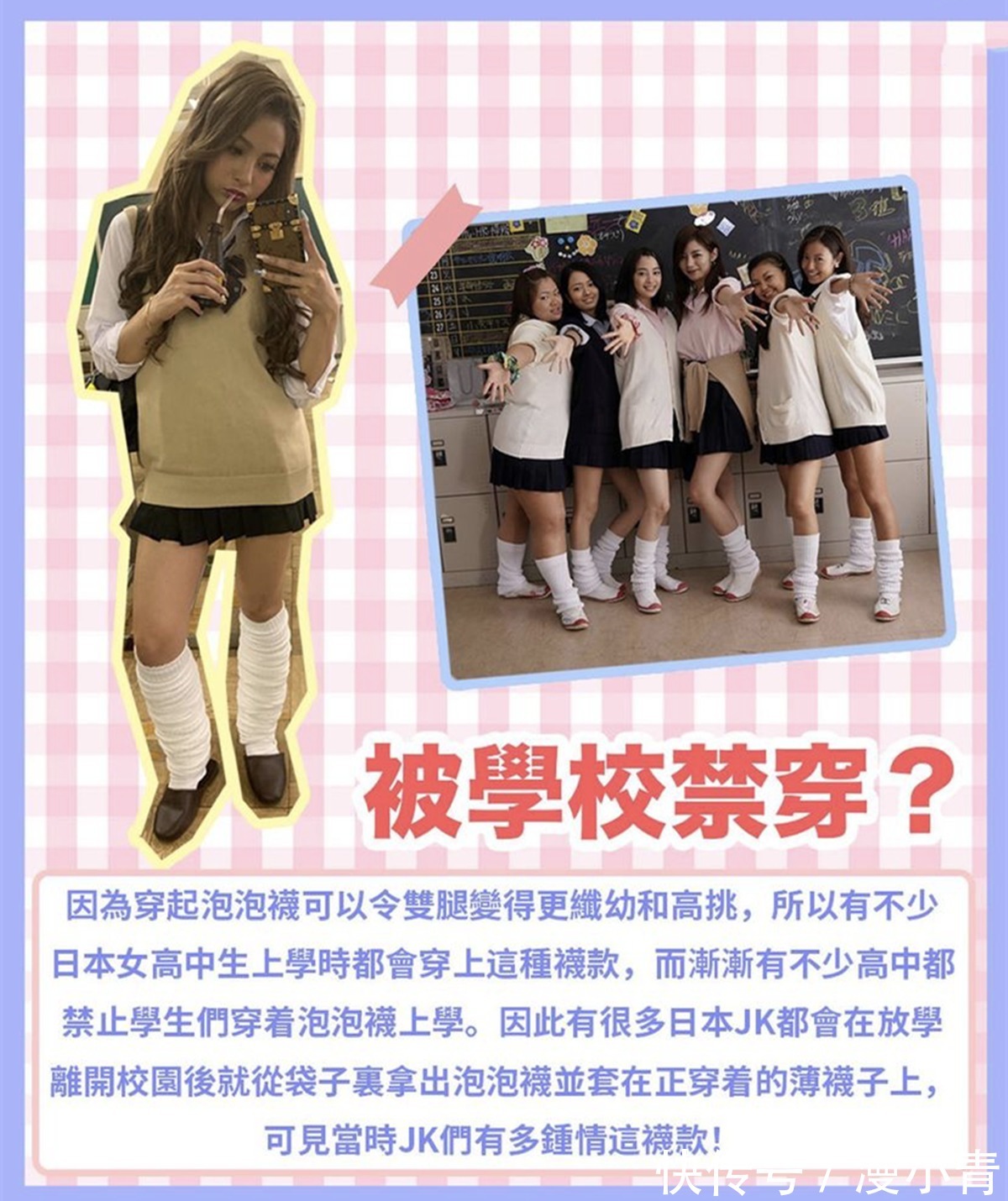 日漫|日漫中的泡泡袜到底是怎么来的,不仅有保暖效果,还需要胶水固定