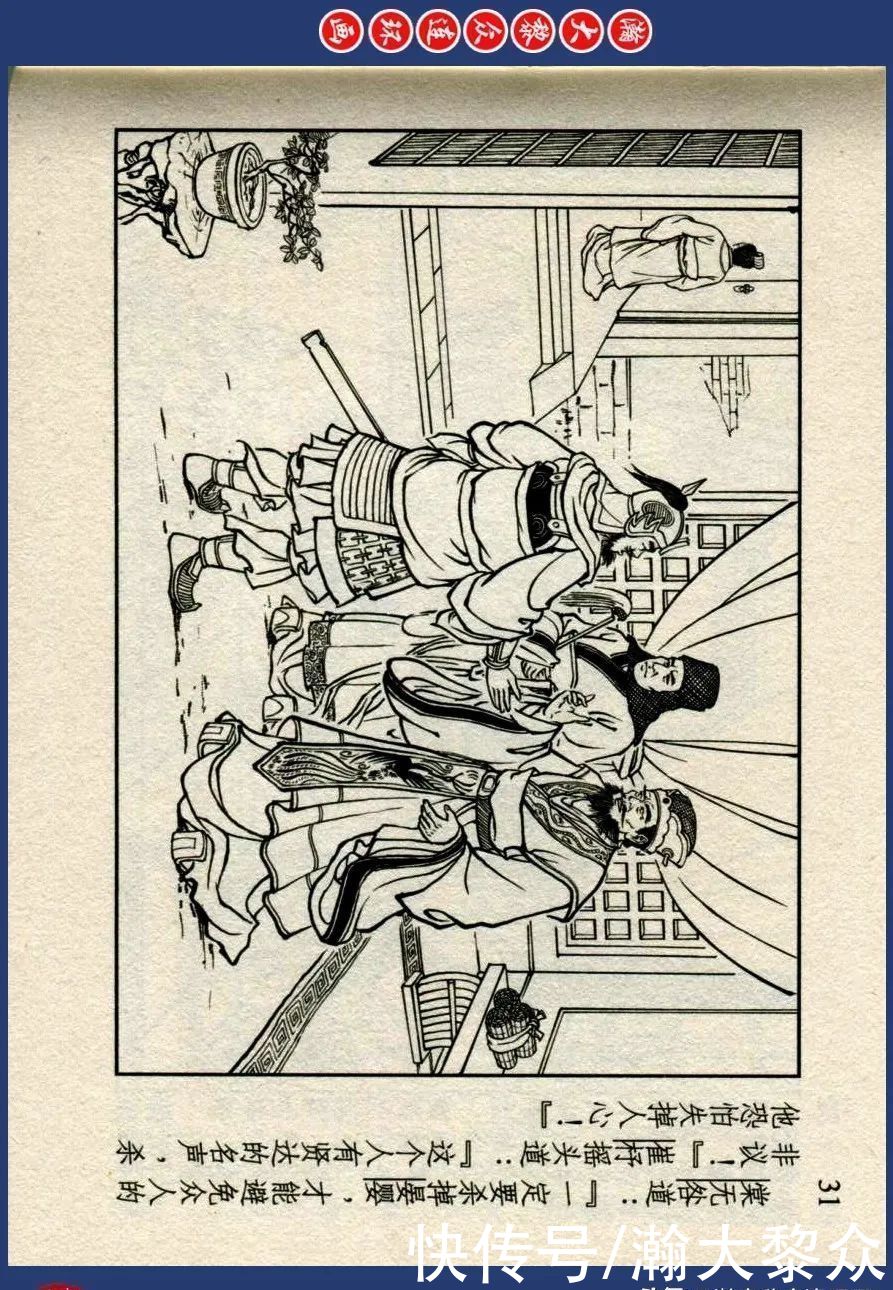  绘画|川美蓝东周连环画《东周列国故事》三十四《庆封专权》苗永生绘画