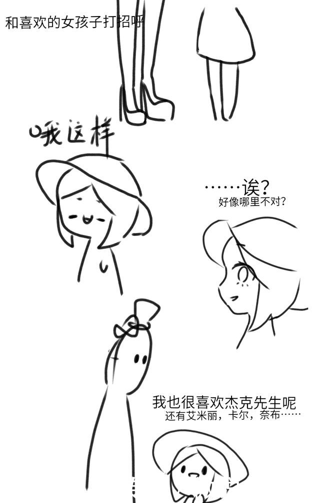 第五人格漫画没关系,下次再努力!努力表白!