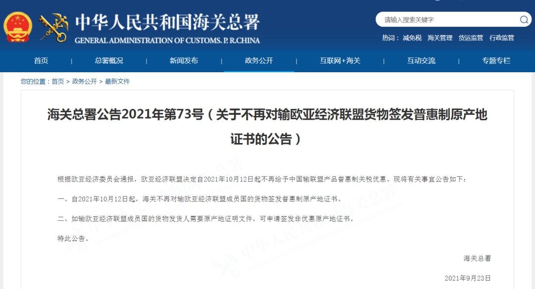 白俄罗斯|10月12日起这类原产地证书停止签发