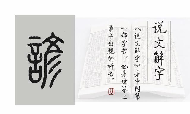 本义|《说文解字》第432课:会计术语里的“收讫”,“讫”是什么意思
