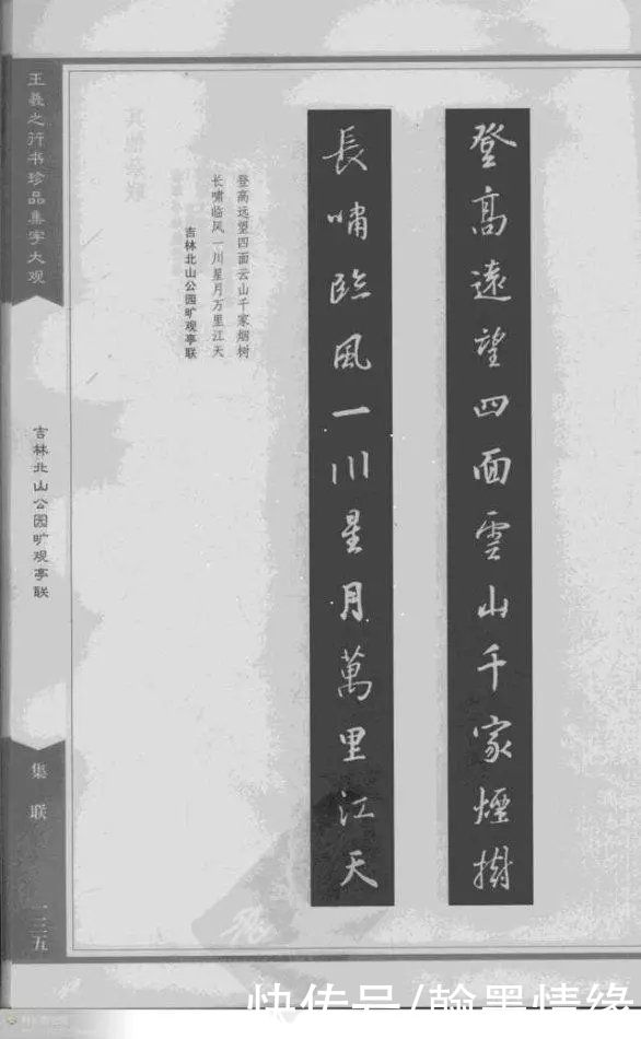 字联|王羲之行书珍品集字联「珍藏版」，值得欣赏