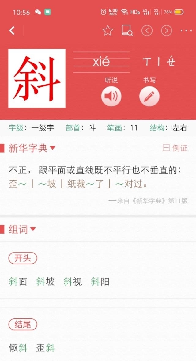 小明|如何看待《新华字典》的一步步“妥协”，有利于汉字的发展吗？