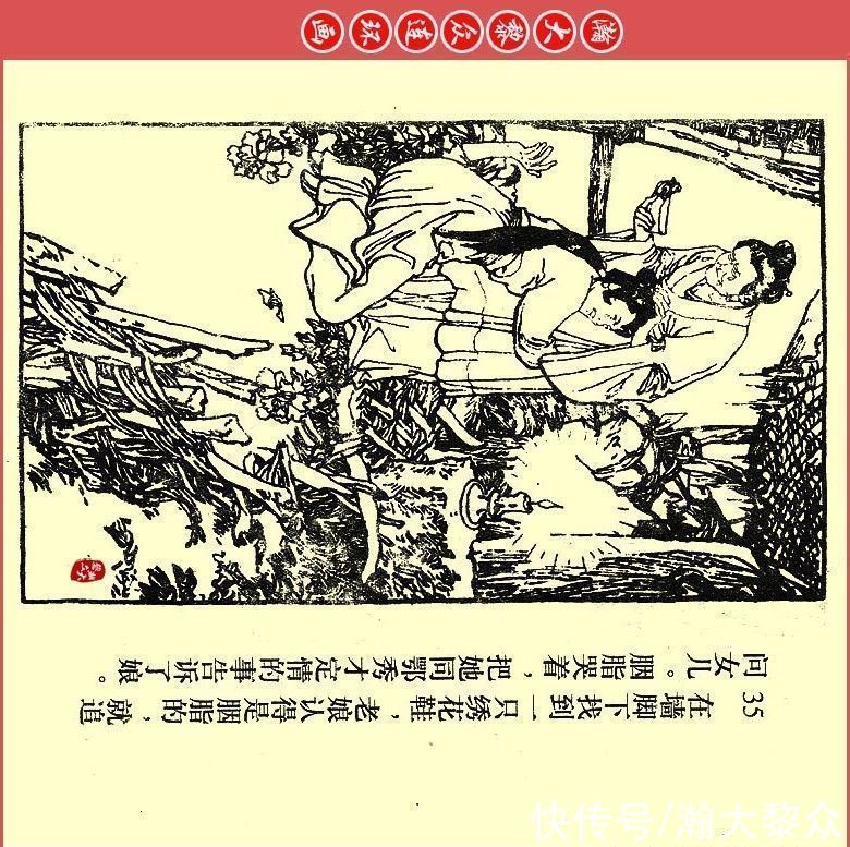  张文忠|瀚大黎众｜川版连环画《聊斋故事》21《胭脂》张文忠绘画