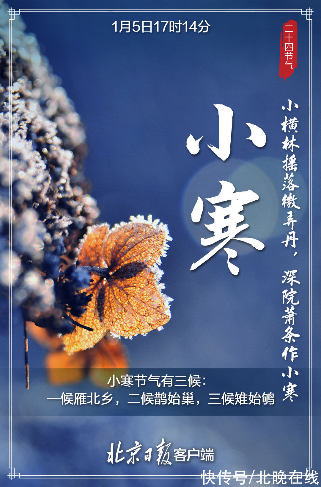 节气#今日小寒！一年中最冷时节到来，年味渐浓，春天不远