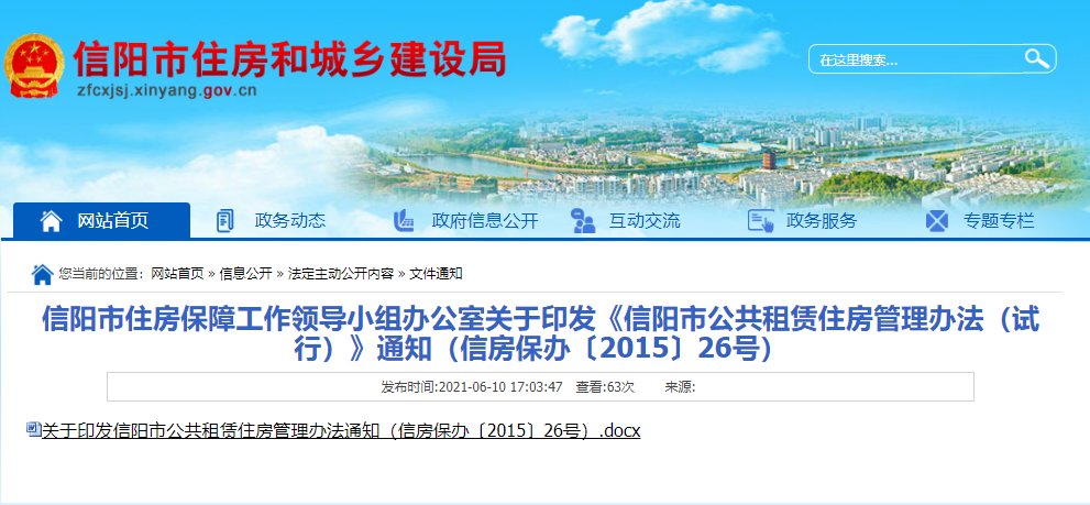 信阳|信阳人如何申请公共租赁住房?请看