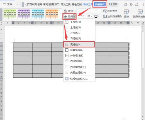Word表格去掉填充颜色