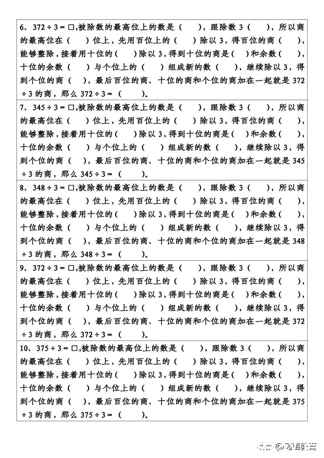 三年级下册数学《一位数除三位数（十位不整除）》练习，可打印