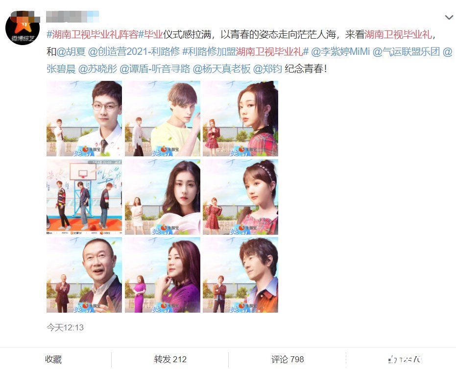 利路|芒果台2021毕业礼官宣，张碧晨苏晓彤加盟，利路修王一博也来了