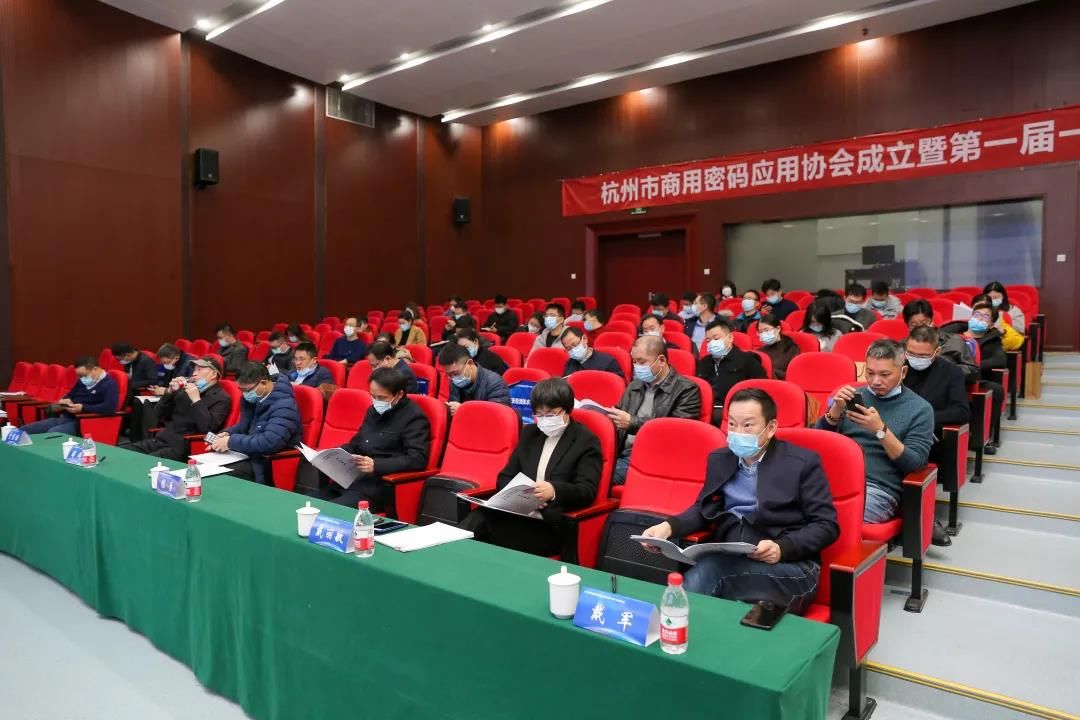 杭州市商用密码应用协会成立暨第一次会员大会在杭师大科技园胜利召开