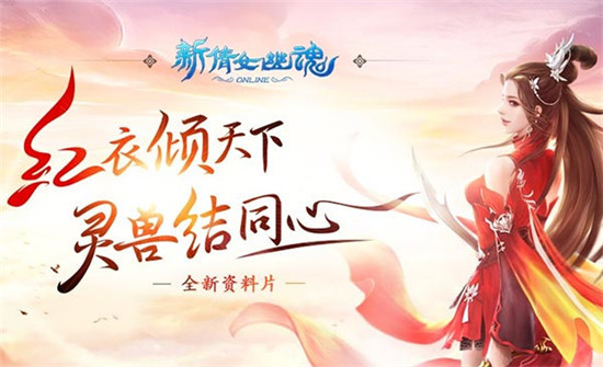 新倩女幽魂pc版下载–新倩女幽魂官方正式版 v3.0.100-下载否