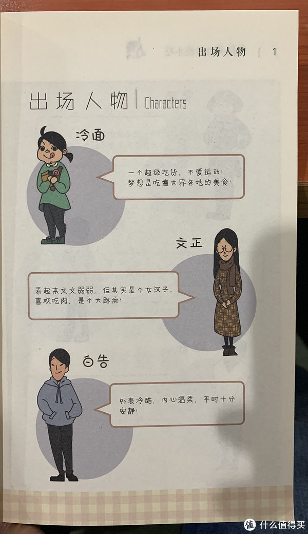 北京|图书馆猿の2020读书计划79：《漫画北京传统小吃》