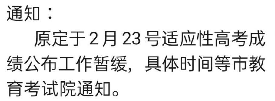 ?八省联考分数线推迟公布？速来预测你在哪个段位？