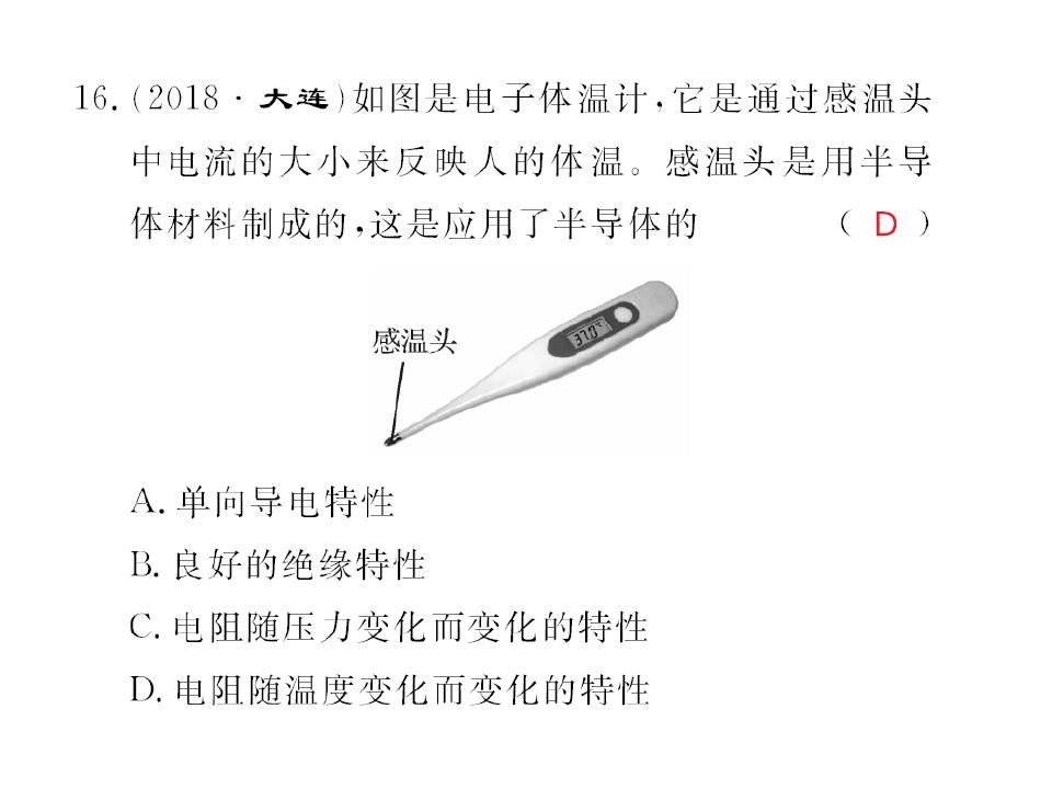 课件|初三物理《材料的开发与利用》微课精讲+知识点+课件教案习题