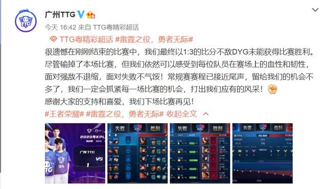 TTG|「比赛怎么说」DYG轻取广州TTG，李九为绑兔怒怼网友