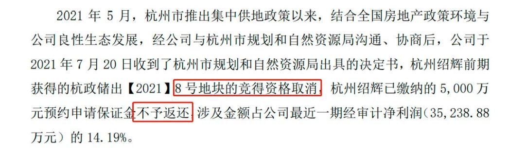 竞价|20轮竞价抢到的热门地块，如今“割肉”5000万也要退！这房企咋回事？