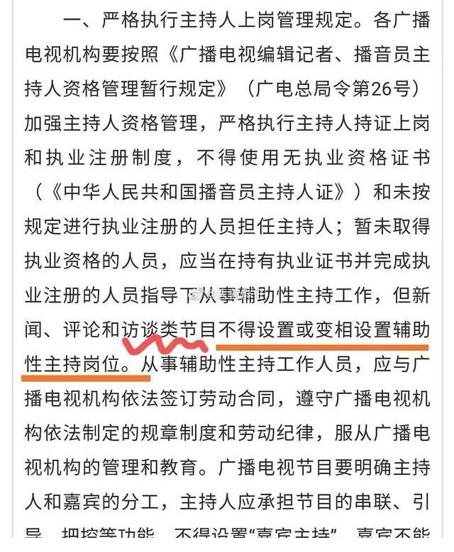 考证|广电新规主持人须持证上岗,王一博或无法考证,身份变“嘉宾”