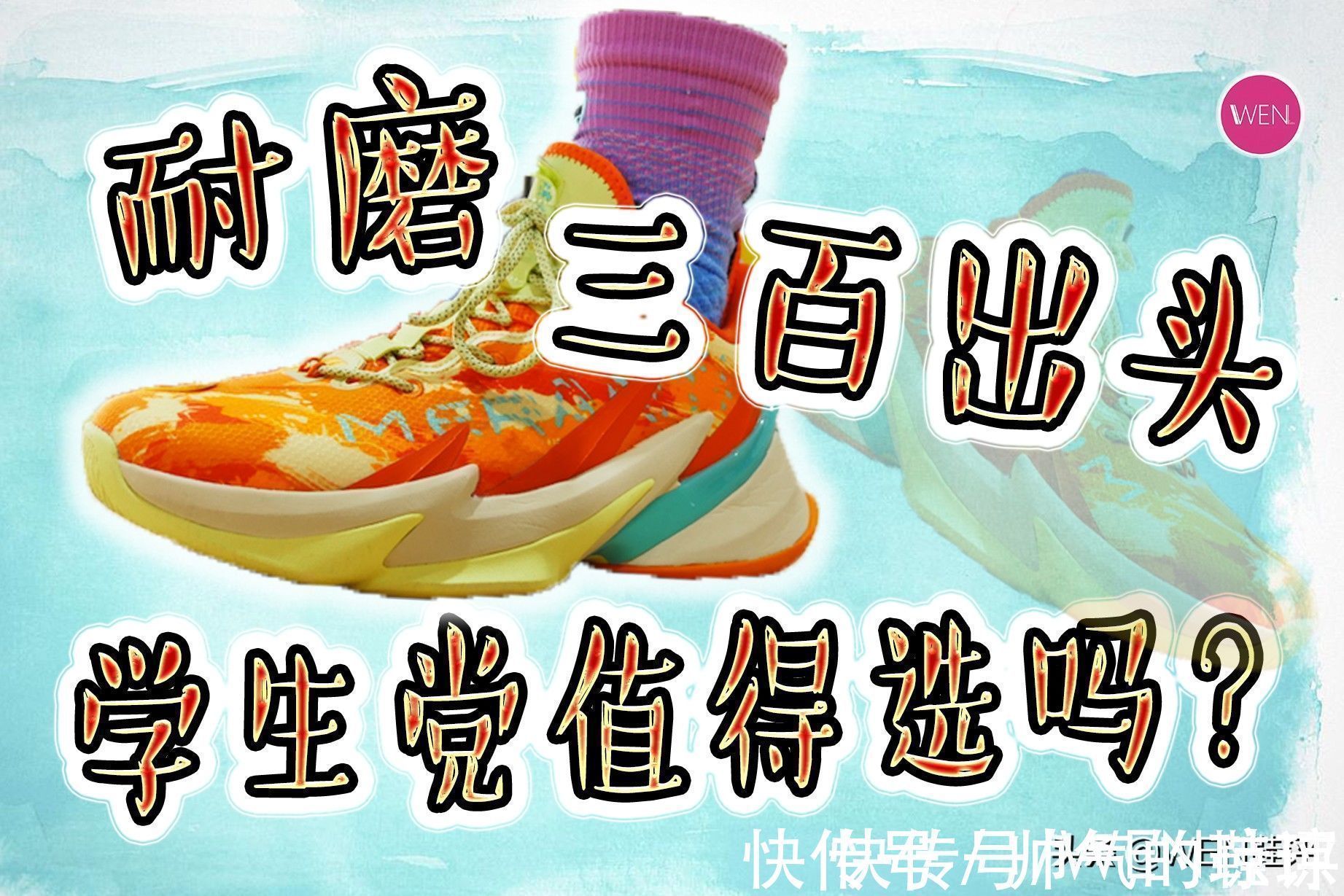 测评 三百出头耐磨的学生党外场球鞋,战獒2代测评