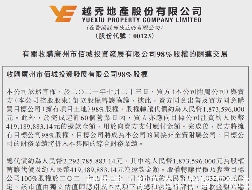 越秀集团|神操作!越秀地产收购母公司超级地块!背后的商业逻辑竟是这样!