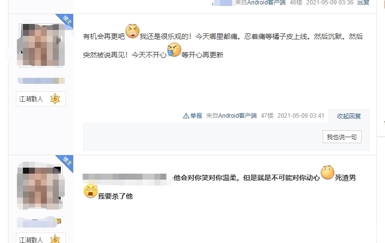 情到深处|被渣男骗财骗色的20岁coser少女,又在游戏中被拒15次
