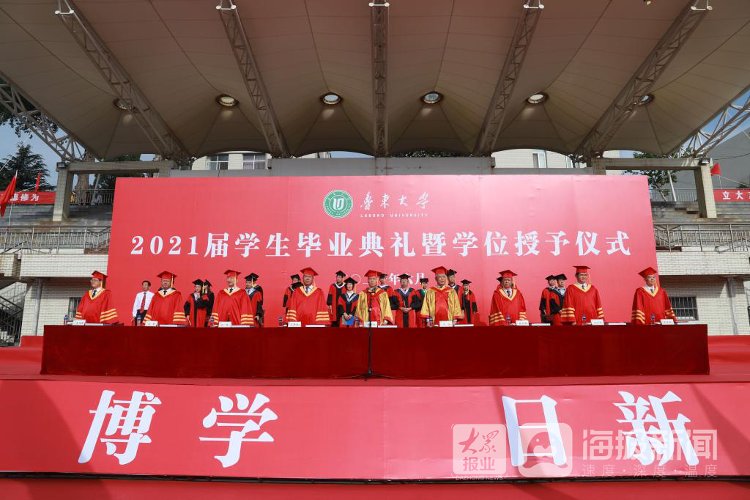 致辞|又是一年毕业时：鲁东大学举行2021届学生毕业典礼暨学位授予仪式