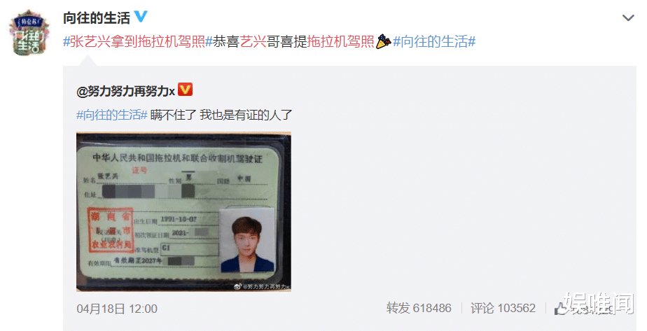 张艺兴拿到拖拉机驾照上热搜，看到有效期后，他要常驻蘑菇屋了