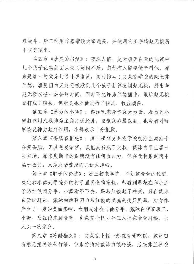 科技有限公司|独家：反编译游戏包证明侵权，斗罗大陆游戏改编权侵权案二审有果