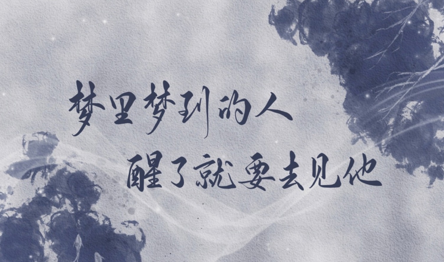 大雪@明日隔山岳,世事两茫茫,一点点建造未来,就是人生的意义