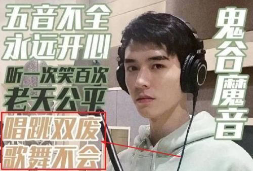 曝龔俊要去《創(chuàng)4》，唱和跳選不出一個好，網(wǎng)友：站著不動就行