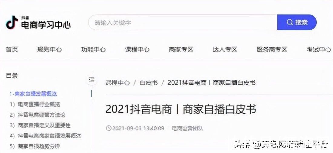 电商|抖音电商公布《2021抖音电商商家自播白皮书》