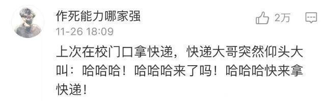 快递小哥|大学生网购收件名多“搞笑”？快递小哥看后不敢叫，网友直呼有才
